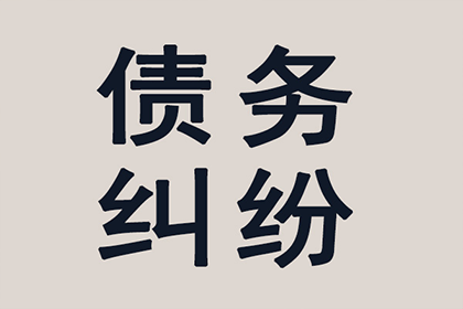 从化讨债公司